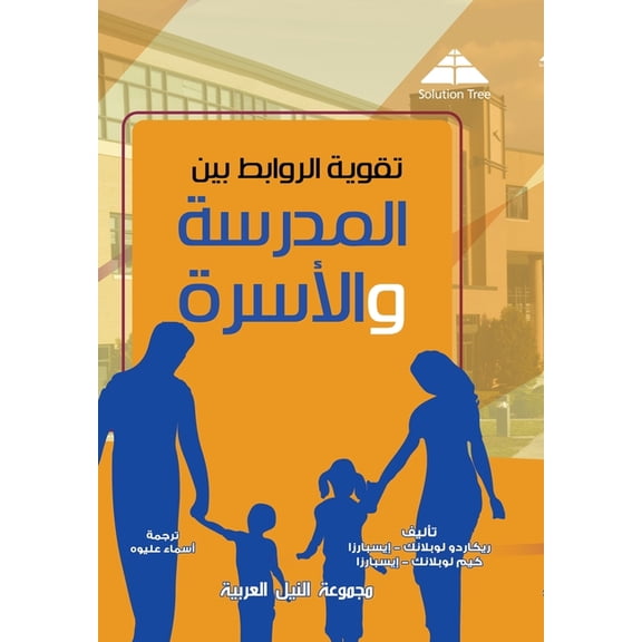 تقوية الروابط بين ا , (Paperback)