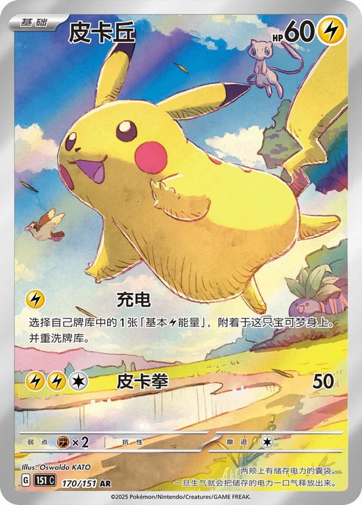 POKEMON Chinese 151 C Journey (Jumbo) BOOSTER BOX