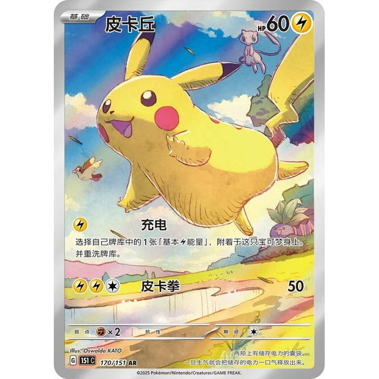 Pokemon -TCG: Chinese 151 Journey Jumbo Booster Box Pokemon -TCG: Chinese 151 Journey Jumbo Booster Box