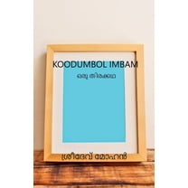 Koodumbol Imbam / കൂടുമ്പോൾ ഇമ്പം (Paperback)