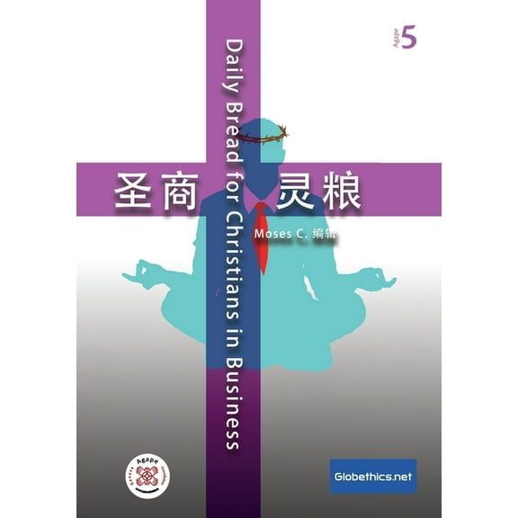 Agape Daily Bread for Christians in Business: The Spiritual Diary of Chinese Christian Entrepreneurs, Book 5, (Paperback)