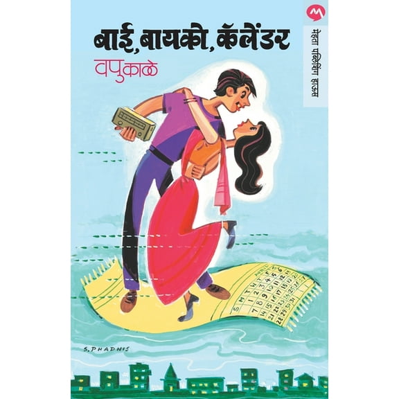 Bai Bayko Calender, (Paperback)