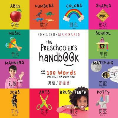 Pre-Owned The Preschooler's Handbook: Bilingual (English / Mandarin) (Ying yu - 英语 / Pu tong hua- 普通話) ABC's, Numbers, Co (Paperback) 1772263966 9781772263961