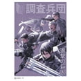 thumbnail image 2 of Mens Attack on Titan Scout Regiment Poster T Shirt, 2 of 3