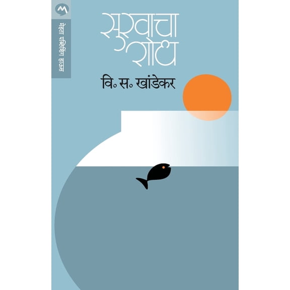 Sukhacha Shodh, (Paperback)