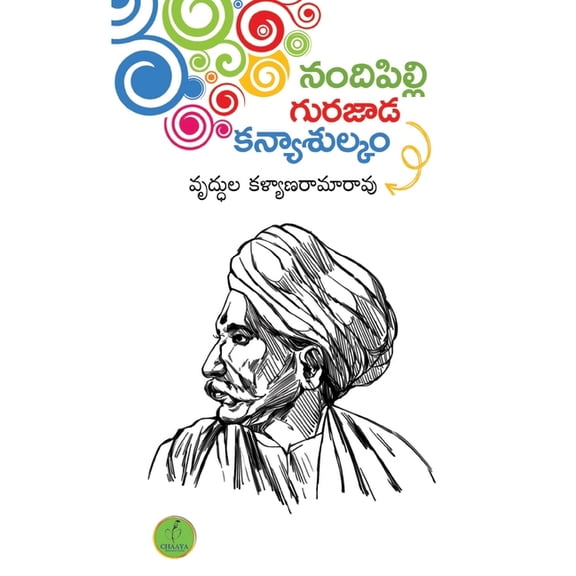 Nandipilli - Gurajada - Kanyasulkam, (Paperback)