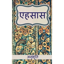ehsaas / एहसास (Paperback)