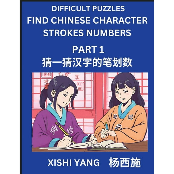 Difficult Puzzles to Count Chinese Character Strokes Numbers (Part 1)- Simple Chinese Puzzles for Beginners, Test Series, (Paperback)