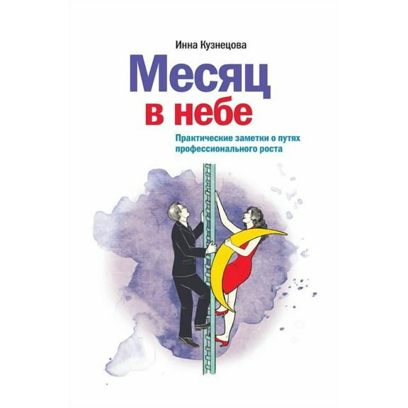 Reaching for the Moon : Practical Notes on Professional Growth (Paperback)