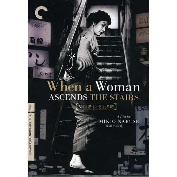 When a Woman Ascends the Stairs (Criterion Collection) (DVD), Criterion Collection, Drama