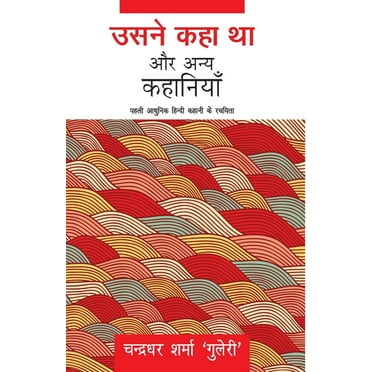 Usne Kaha Tha Aur Anya Kahaniyaan (Paperback)