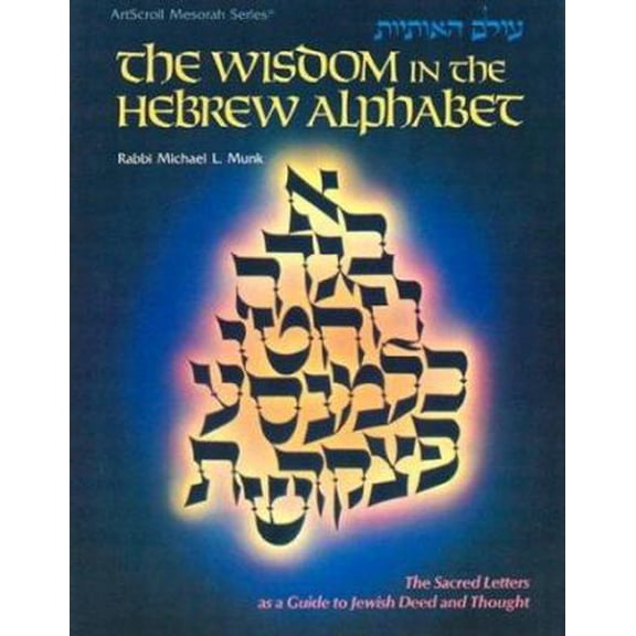 Pre-Owned The Wisdom in the Hebrew Alphabet: The Sacred Letters As a Guide to Jewish Deed and Thought (Paperback) 089906194X 9780899061948