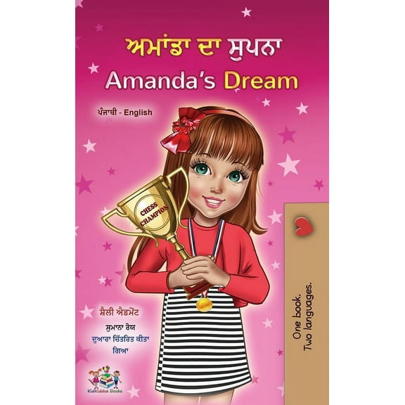 Punjabi English Bilingual Collection - I Amanda's Dream (Punjabi English Bilingual Kids' Book - Gurmukhi), (Hardcover)