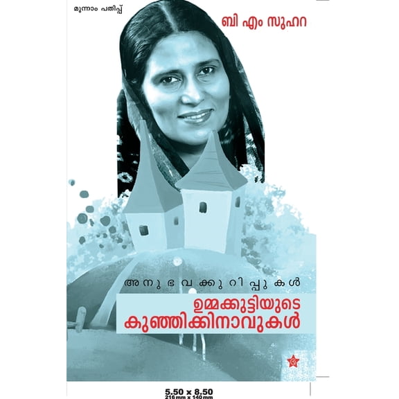Ummakkuttiyude kunjikkinavukal, (Paperback)