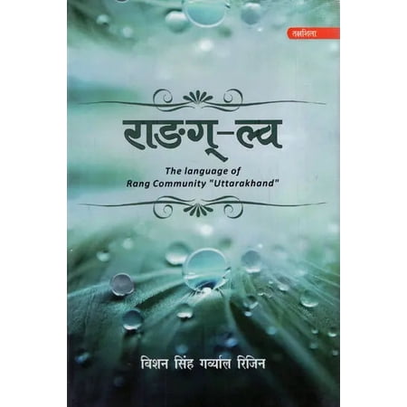 The Language of Rang Community "Uttarakhand" || Garhwali and Hindi