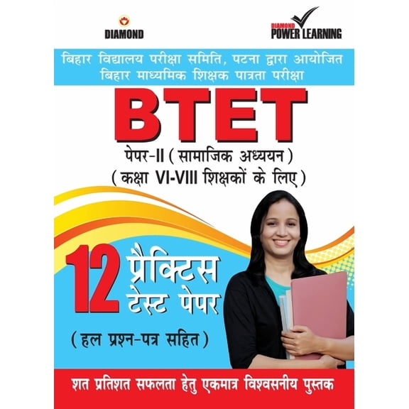 BTET Previous Year Solved Papers for Social Studies in Hindi Practice Test Papers (बिहार शिक्षक पात्र