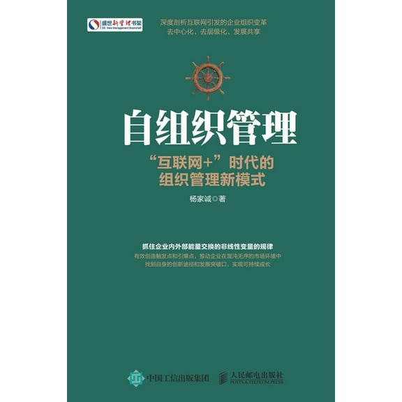 自组织管理:"互联网 ", (Paperback)