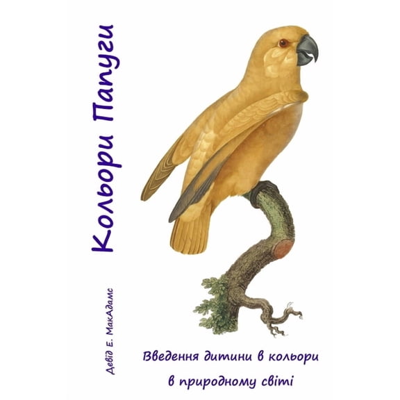 Кол Кольори Папm, (Paperback)