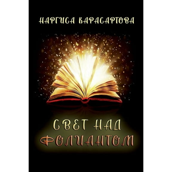 Svet nad foliantom, (Paperback)