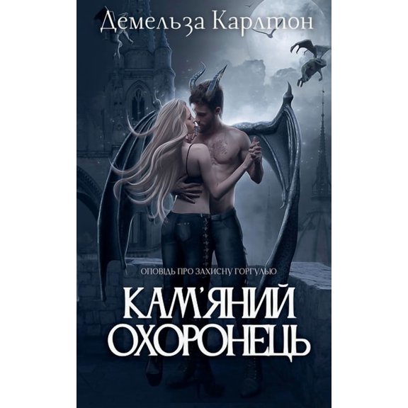 Ста Кам'яний Охо&am, Book 1, (Paperback)
