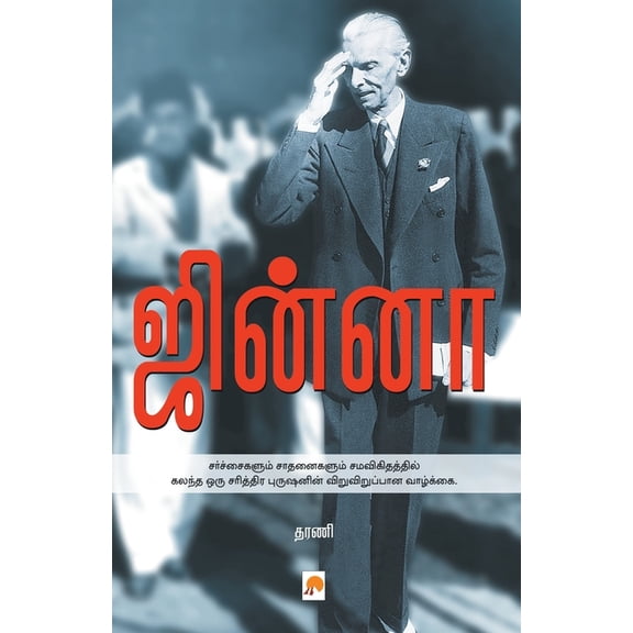 170.0 Jinnah, Book 1, (Paperback)