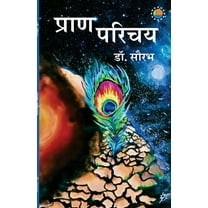 Praan Parichay (Paperback)