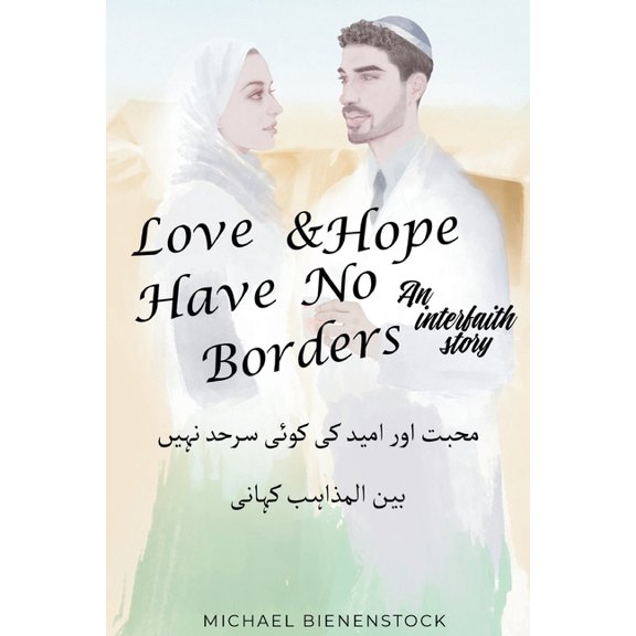 Love and Hope Have No Borders: An Interfaith Story, (Paperback)