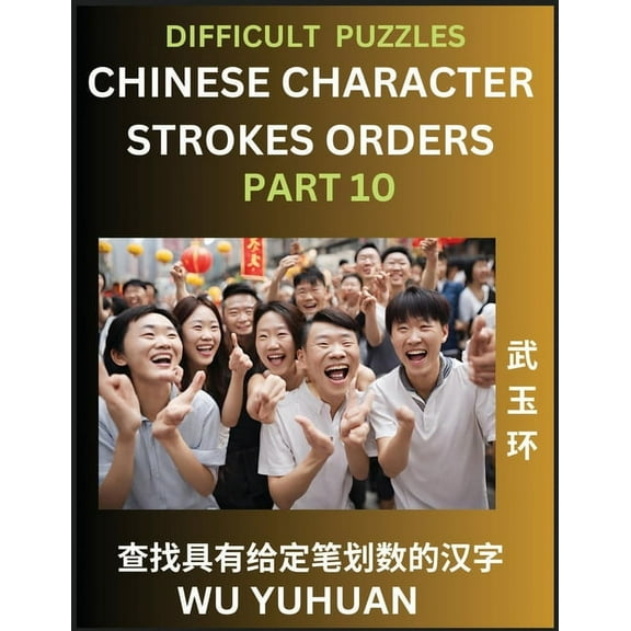 Difficult Level Chinese Character Strokes Numbers (Part 10)- Advanced Level Test Series, Learn Counting Number of Stroke, (Paperback)
