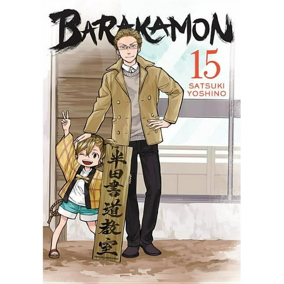 Barakamon Barakamon, Vol. 15, Book 15, (Paperback)