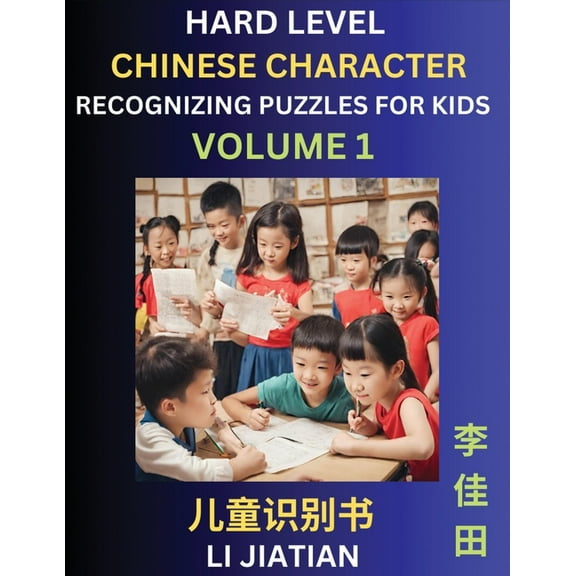 Chinese Characters Recognition (Volume 1) -Hard Level, Brain Game Puzzles for Kids, Mandarin Learning Activities for Kin, (Paperback)