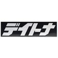 thumbnail image 1 of Daytona Bike Sticker Brand Logo Daytona Square 112.5 × 30mm Black / Silver Letters 21459, 1 of 2