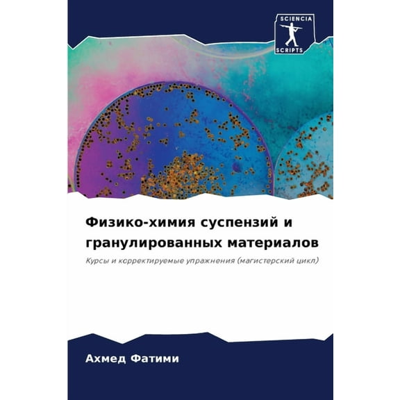 Физико-химия суспензий и гранули
