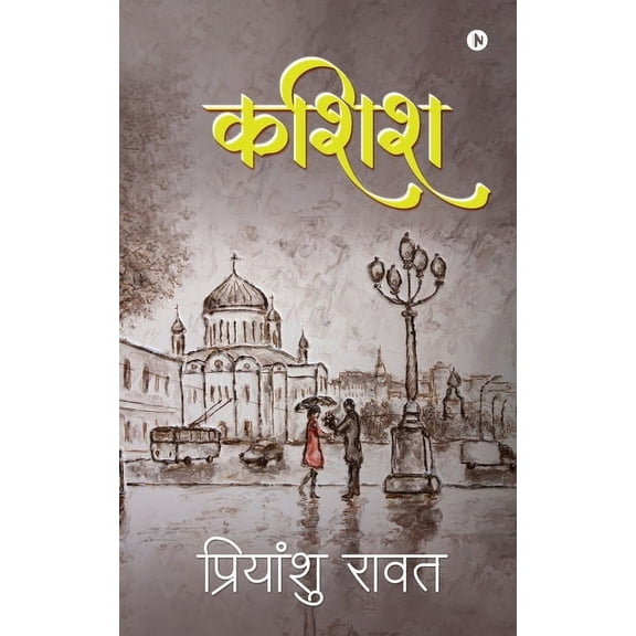 Kashish, (Paperback)