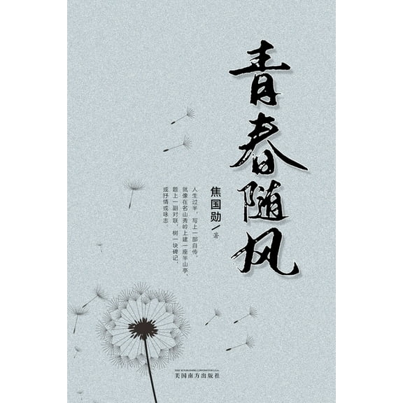 青春随风, (Paperback)
