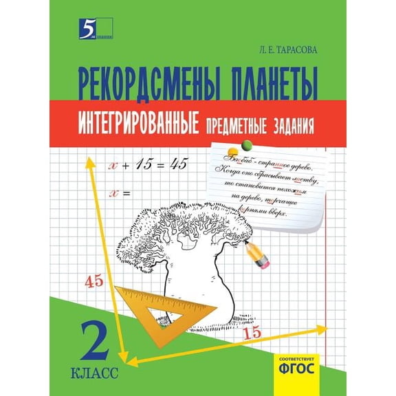 Комплексные предметные задания &
