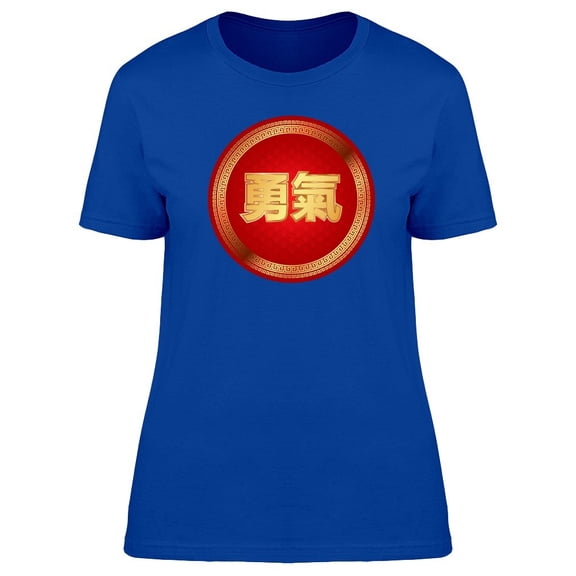 "Courage" Chinese Tee Men's -Image by Shutterstock