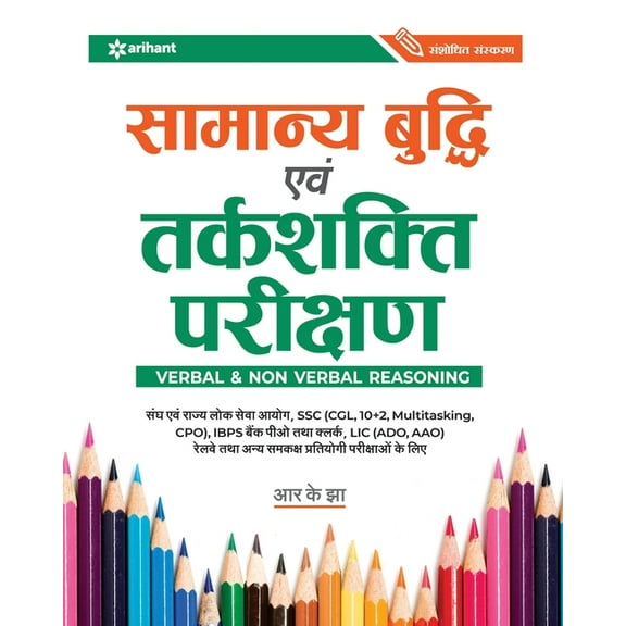 Samanya Budhhi & Tarkshakti Parikshan, (Paperback)