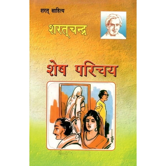 Shesh Parichay (शेष परिचय), (Paperback)