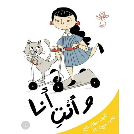 سلسلة مفاهيم ... ال: أنا وأنت: مفهوم ا