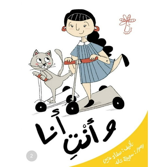 سلسلة مفاهيم ... ال: أنا وأنت: مفهوم ا