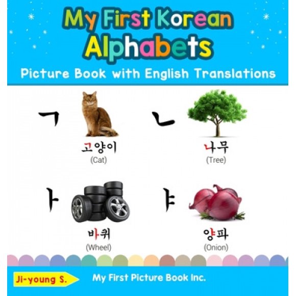 My First Korean Alphabets Picture Book with English Translations: Bilingual Early Learning & Easy Teaching Korean Books for Kids (Teach & Learn Basic Korean Words for Children)