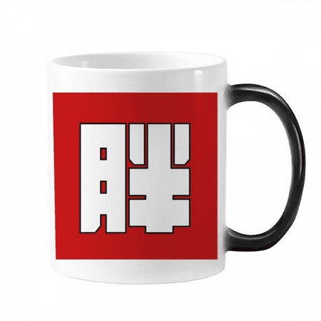 

Chinese Fat China Character Changing Color Mug Morphing Heat Sensitive Cup With Handles 350 ml