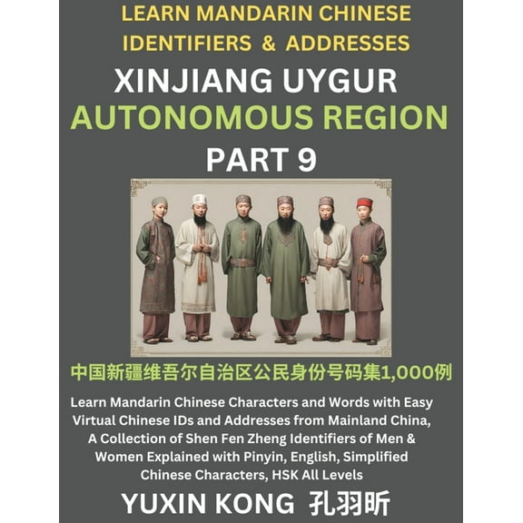 Xinjiang Autonomous Region of China (Part 9): Learn Mandarin Chinese Characters and Words with Easy Virtual Chinese IDs , (Paperback)