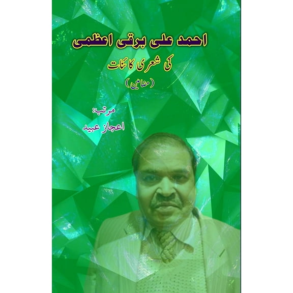 Ahmad Ali Barqi Azmi ki Sheri kainaat, (Paperback)