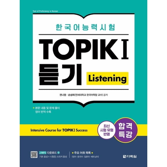 Intensive Course for TOPIK I Success - Listening, (Paperback)