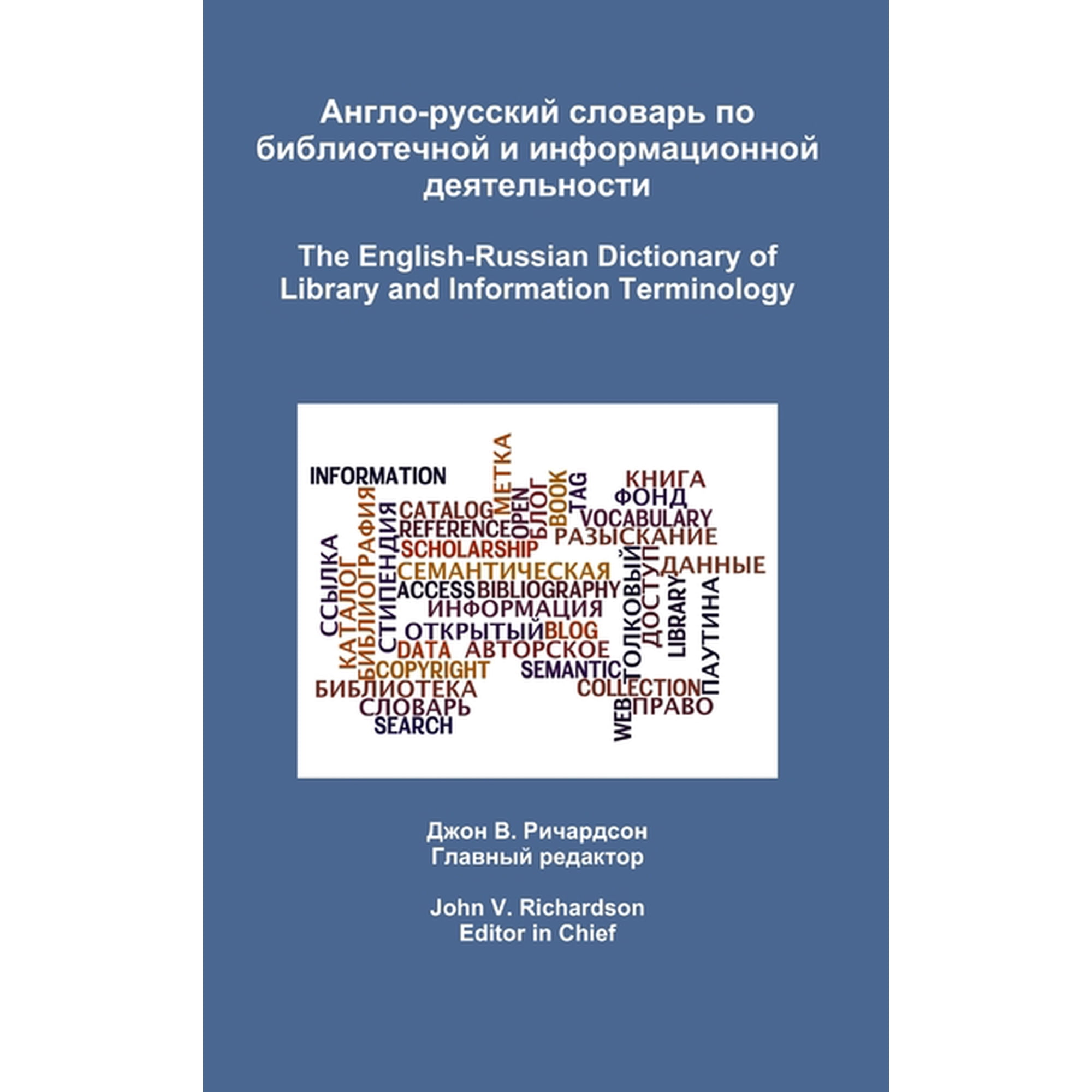 The English-Russian Dictionary of Library and Information Terminology, (Hardcover)