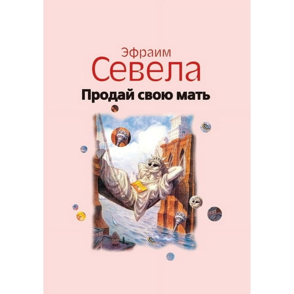 Книги на русском: Продай свою матn