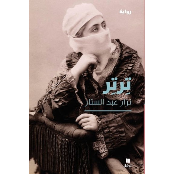 ترتر-The Sequin Embroidery, (Paperback)