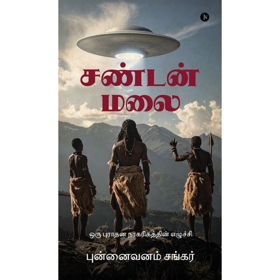 Sandan Malai: ஒரு புராதன &, (Hardcover)