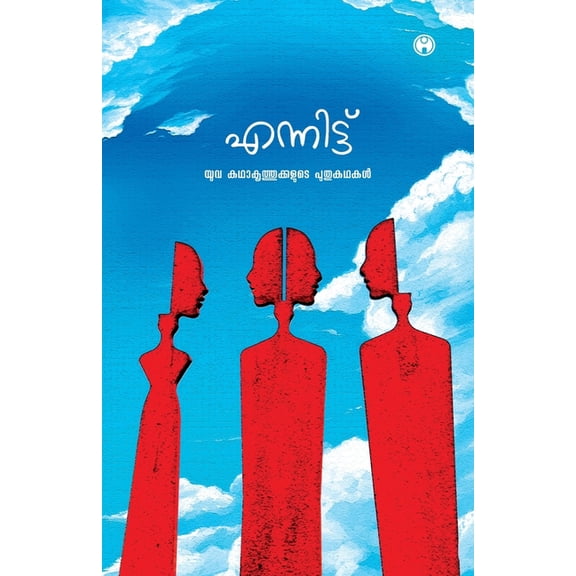 Ennittu, (Paperback)